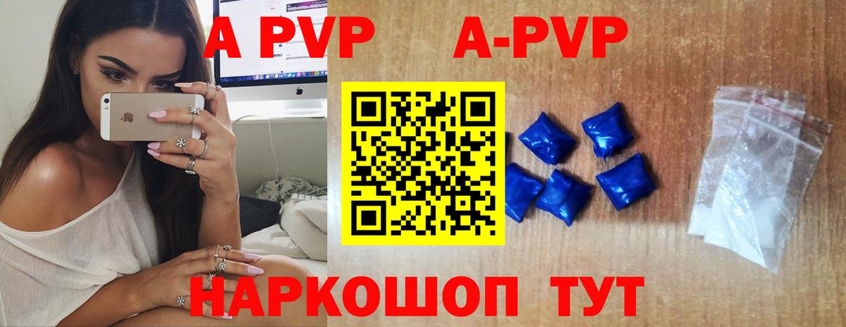 где можно купить наркотик  Alpha PVP кристаллы  A PVP Соль  Вход с VPN  Кызыл  Alpha-PVP мука 