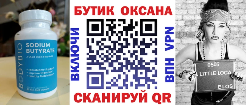 Бутират 1.4BDO  Кызыл 