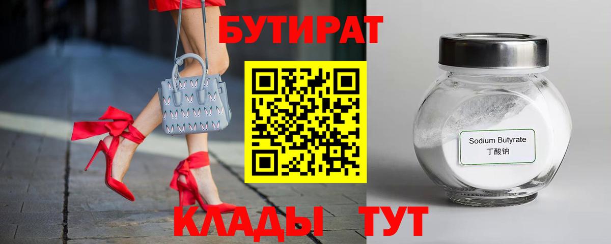 БУТИРАТ оксибутират Кызыл