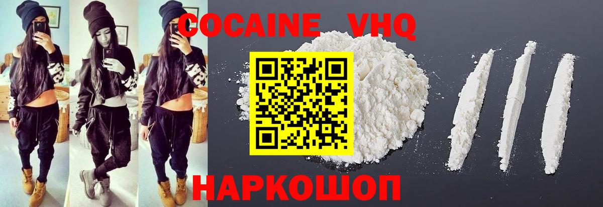 Cocaine 97%  КОКАИН VHQ  Кызыл  Кокаин  Вход с VPN 