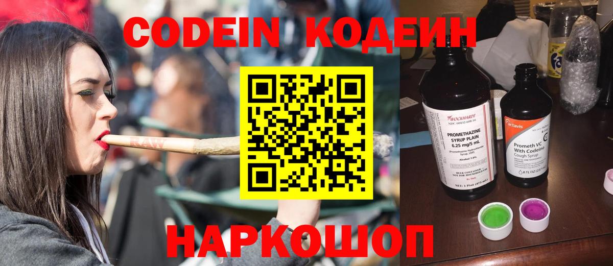 Кодеин напиток Lean (лин)  Вход с VPN  Codein Purple Drank  Кызыл 