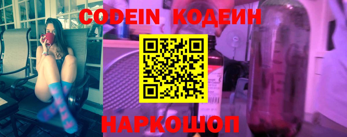 Кодеин напиток Lean (лин) Кызыл