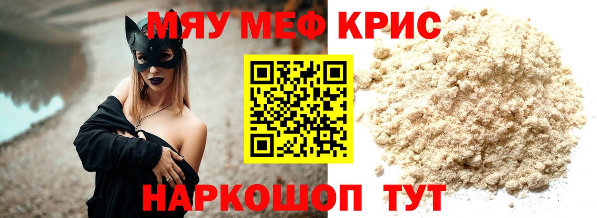 МЯУ-МЯУ  Вход с VPN  Кызыл  МЕФ кристаллы 