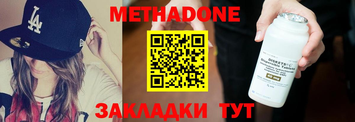Кызыл  МЕТАДОН белоснежный  Вход с VPN 
