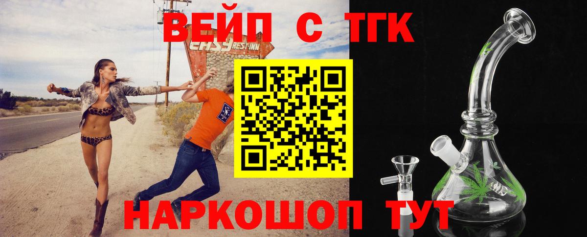 магазин  наркотиков  ТГК вейп  Вход с VPN  Кызыл 